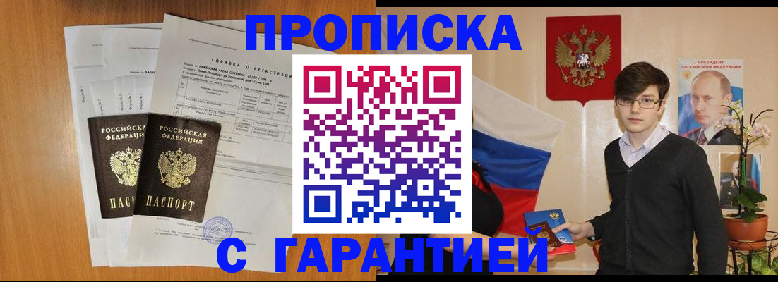 прописка для военкомата в Дедовске